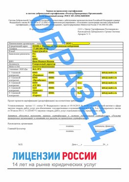 Образец заявки Усинск Сертификат РПО